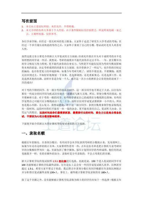 【王道原创】最新最全的浙江大学研究生复试攻略