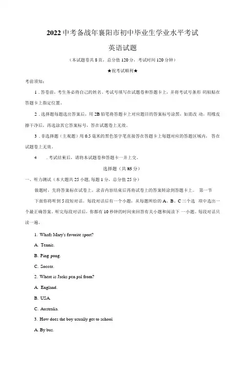 (2022年-2023年)襄阳市中考英语试题(含答案)