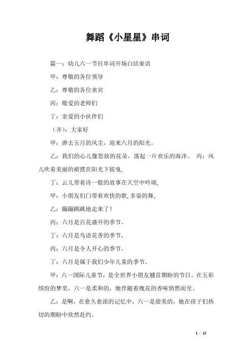 舞蹈《小星星》串词