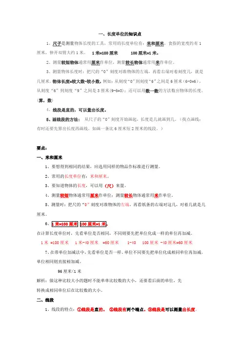 二年级上册数学知识点汇总