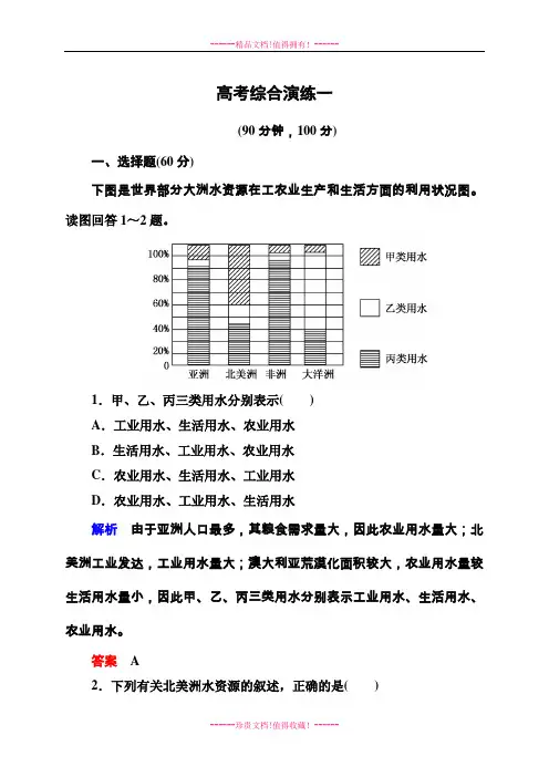 《状元之路》高考地理(全国通用)高考综合演练一(Word 有详解答案)