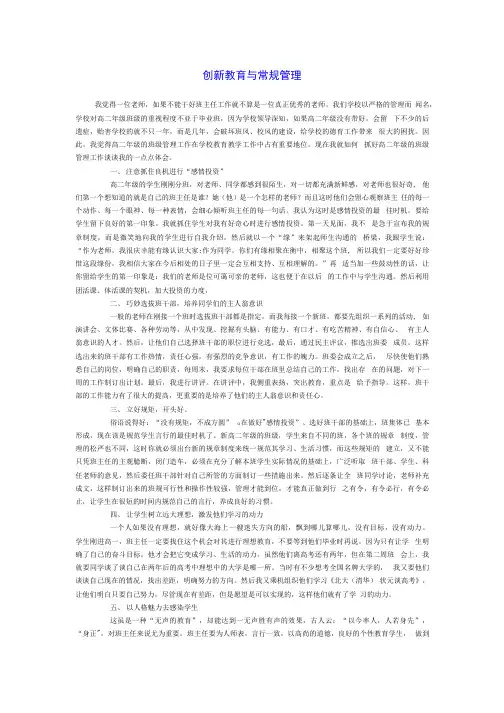 衡水中学高中班主任班级管理与感言：创新教育与常规管理