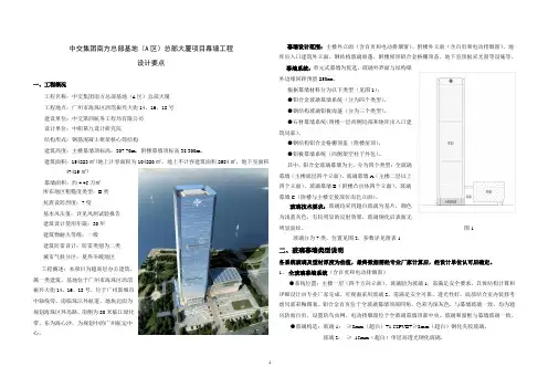 中交集团总部基地幕墙项目幕墙设计要点02.06