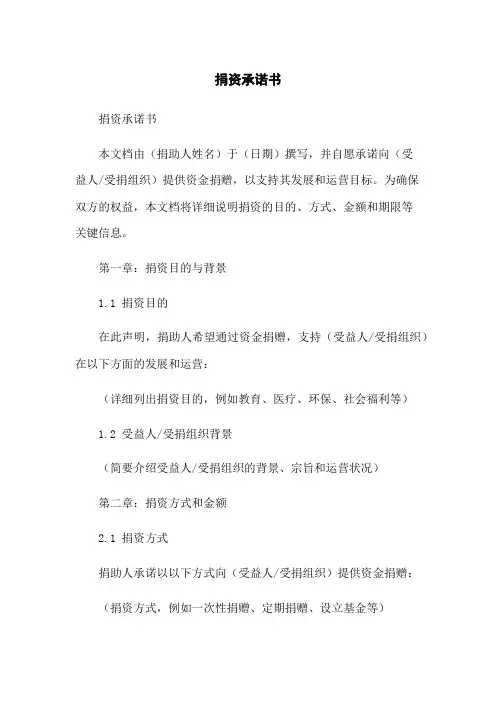 捐资承诺书