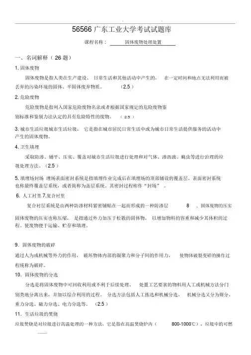 固体废物试题库含答案