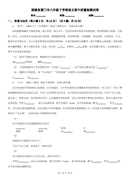 福建省厦门市八年级下学期语文期中质量检测试卷