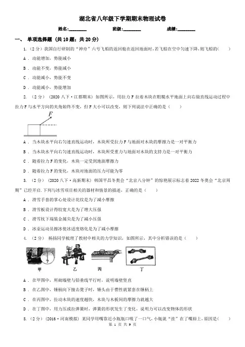 湖北省八年级下学期期末物理试卷
