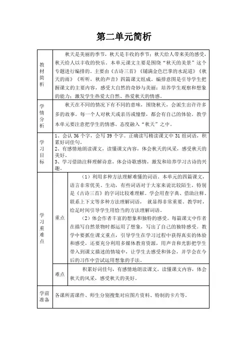 部编人教版三年级语文上册第二单元教案