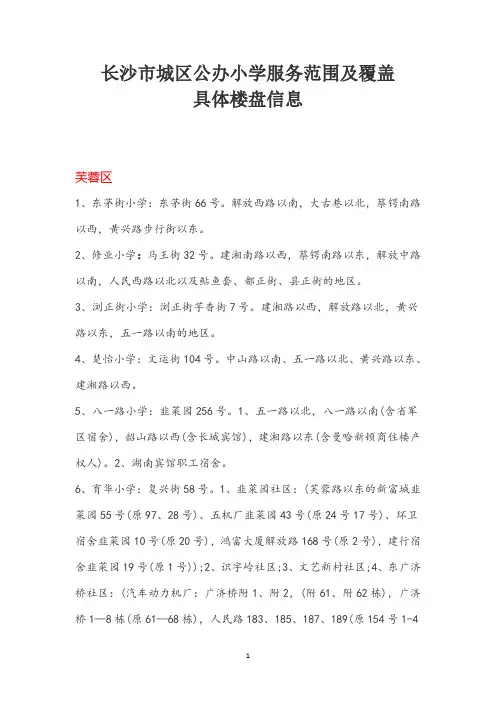 长沙市城区公办小学服务范围及覆盖具体楼盘信息