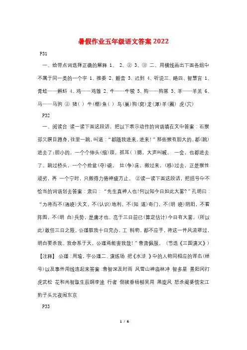 暑假作业五年级语文答案2022