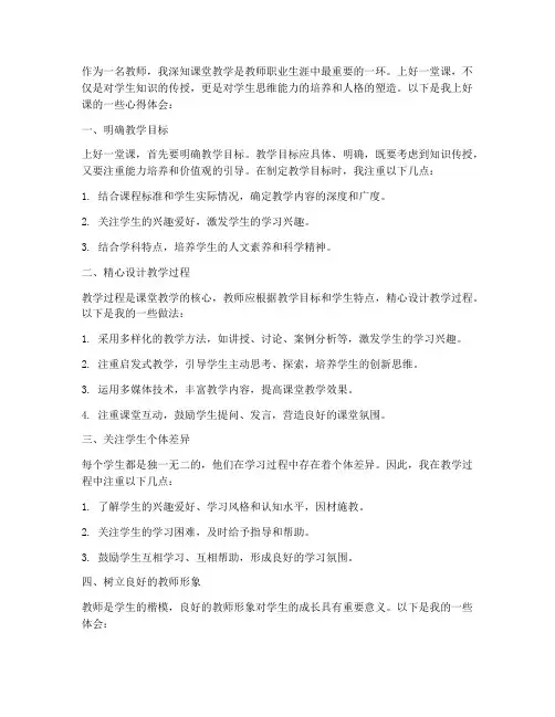 教师上好课的心得体会