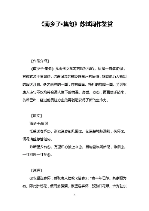《南乡子·集句》苏轼词作鉴赏