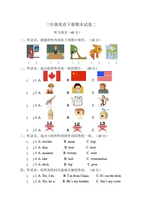 三年级英语下册期末试卷二(含听力答案)