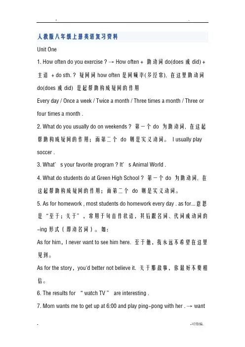 人教版八年级上册英语复习资料
