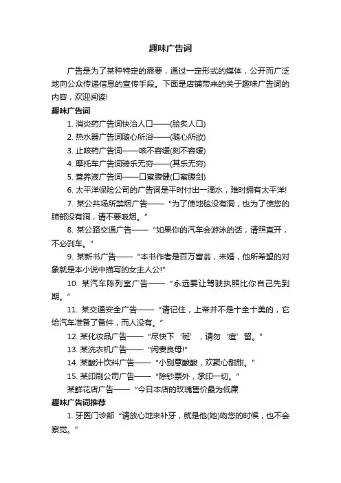 趣味广告词