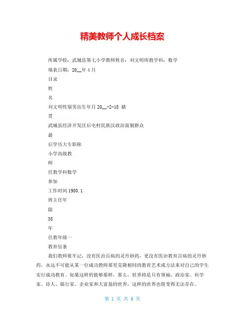 精美教师个人成长档案