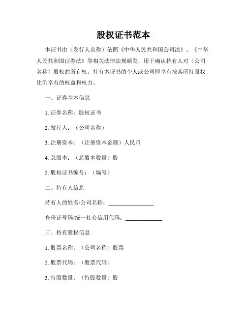股权证书范本