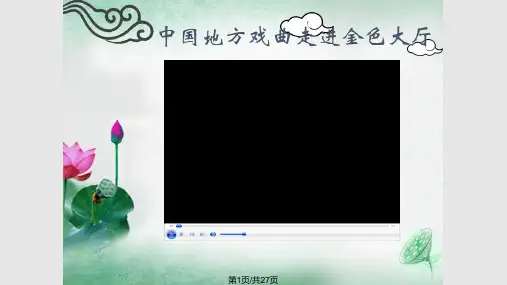 听 紫竹调小学音乐沪音五级下册PPT课件
