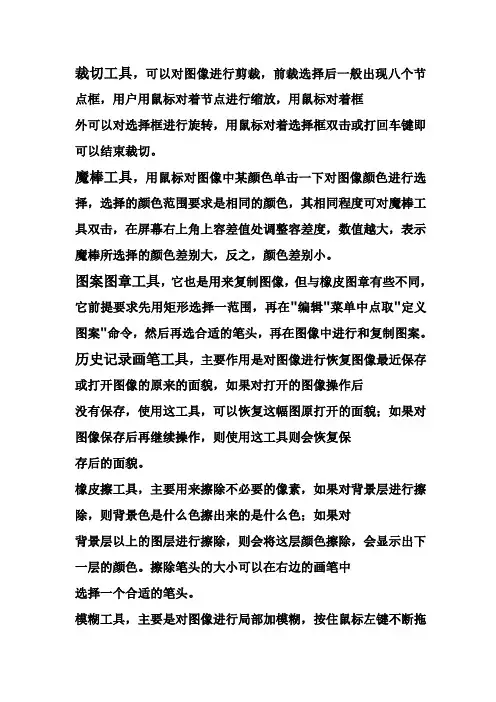 ps中各种工具的作用