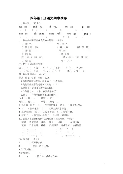 四年级下册语文期中试卷及答案 2