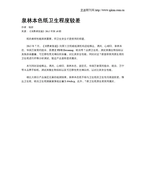 泉林本色纸卫生程度较差
