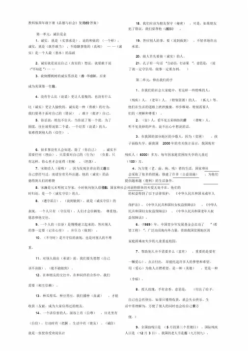 教科版四年级下册品德与社会复习题(含答案)