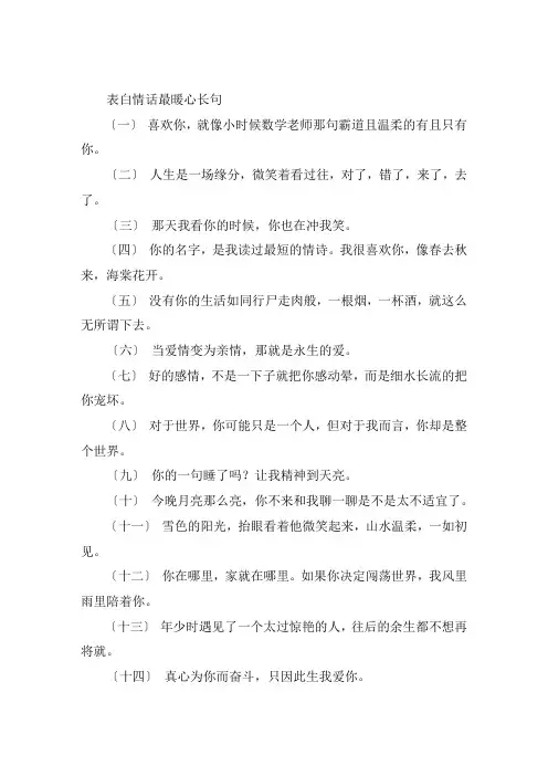 关于表白情话最暖心长句 最打动女孩子表白的话