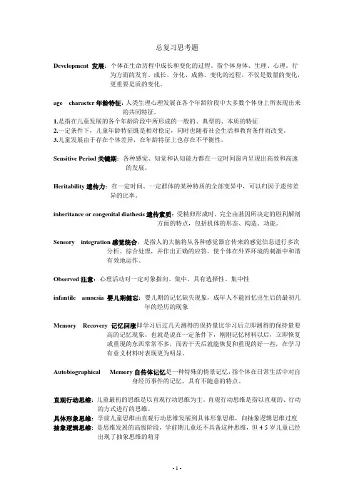 儿童发展概论复习重点