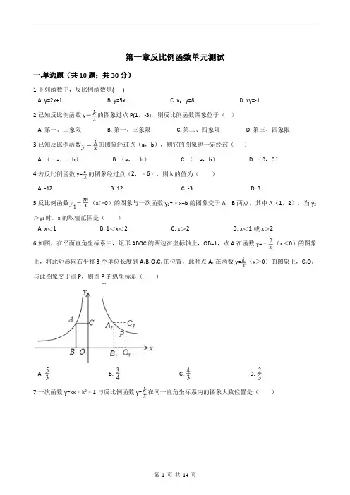 鲁教版九年级数学上册第一章反比例函数单元测试