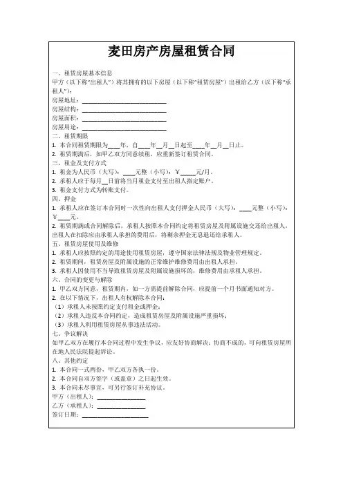 麦田房产房屋租赁合同