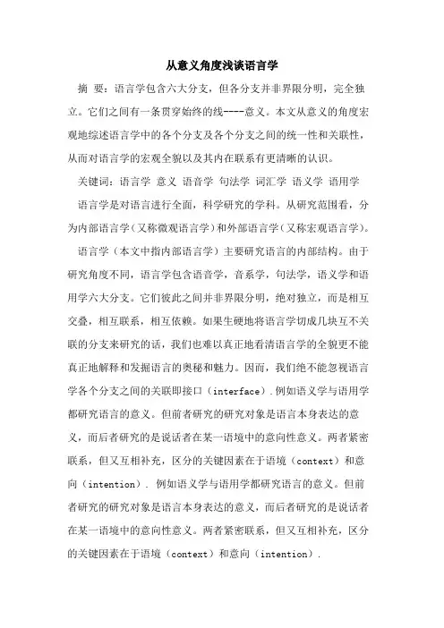 从意义角度语言学[论文]
