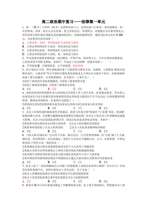 期中复习法律第一单元
