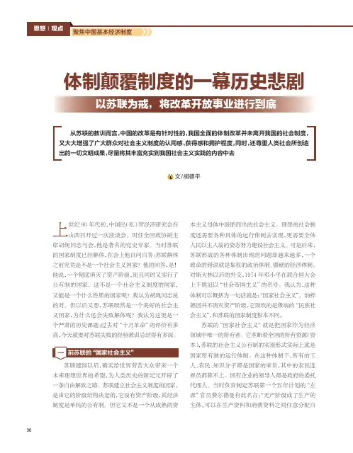 体制颠覆制度的一幕历史悲剧以苏联为戒,将改革开放事业进行到底