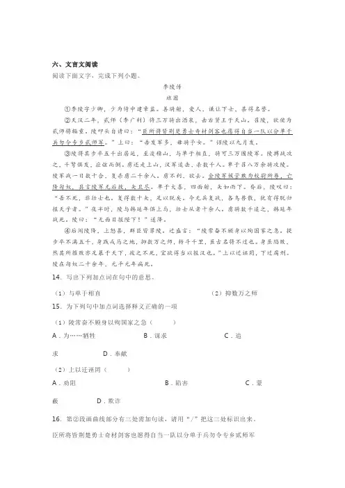 文言文班固《李陵传》阅读练习及答案