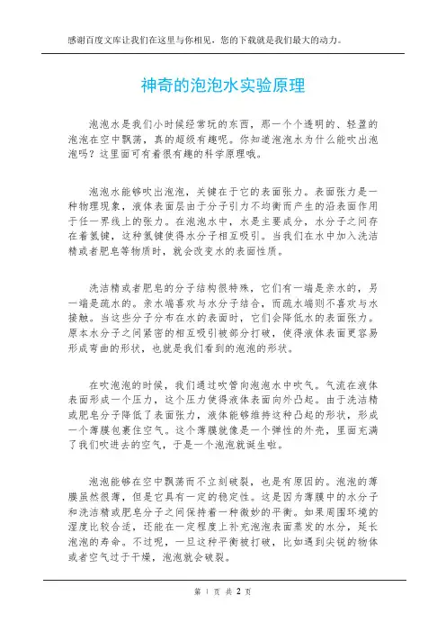 神奇的泡泡水实验原理