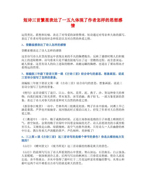 短诗三首繁星表达了一五九体现了作者怎样的思想感情