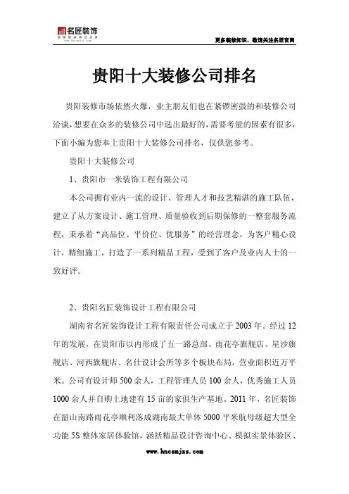 贵阳十大装修公司排名
