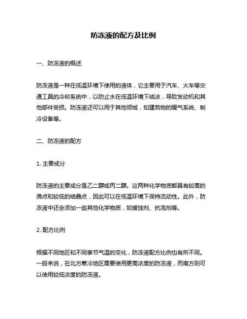 防冻液的配方及比例