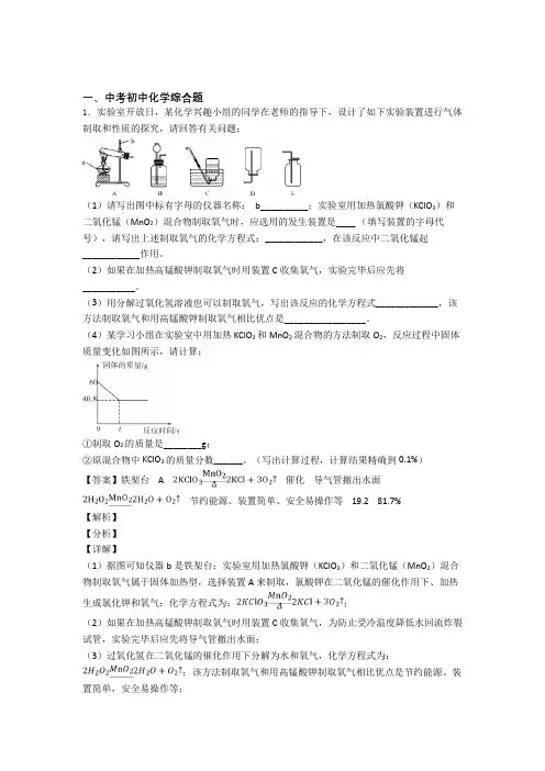2020-2021中考化学综合题综合经典题含答案解析