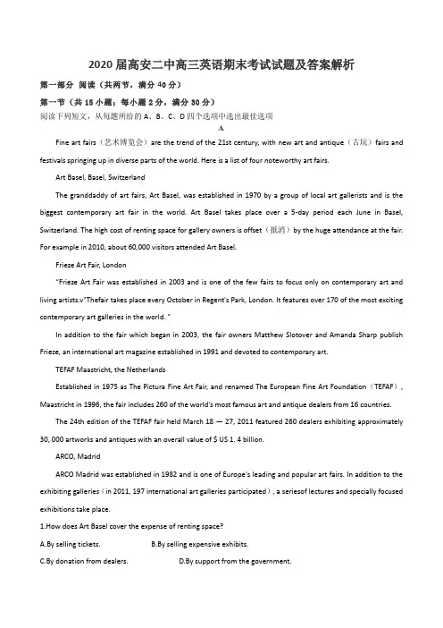 2020届高安二中高三英语期末考试试题及答案解析