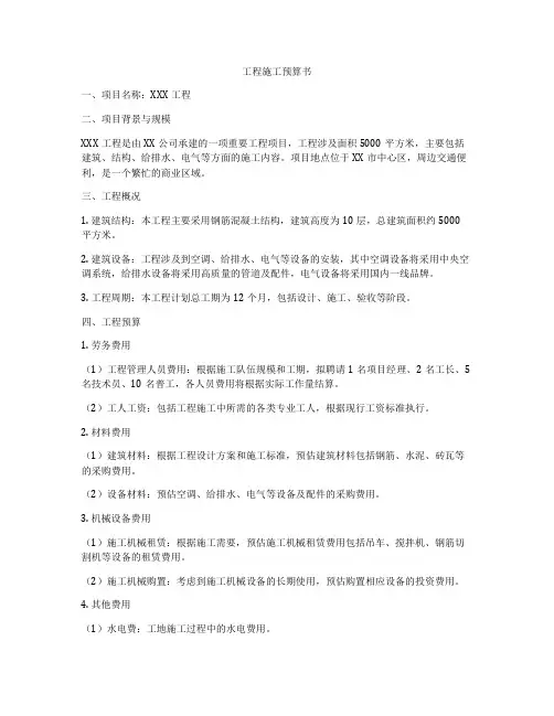工程施工预算书