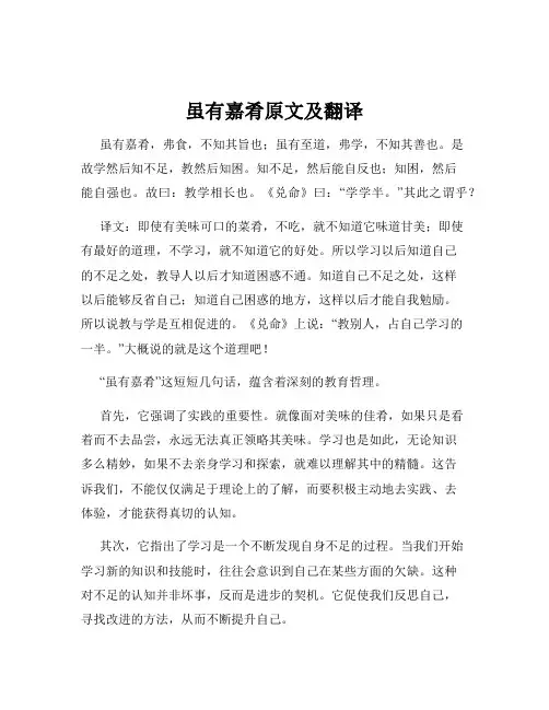 虽有嘉肴原文及翻译