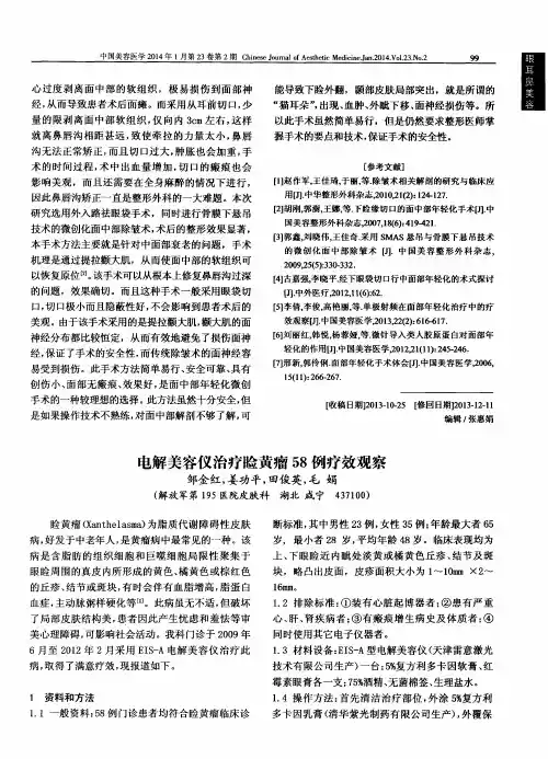 电解美容仪治疗睑黄瘤58例疗效观察