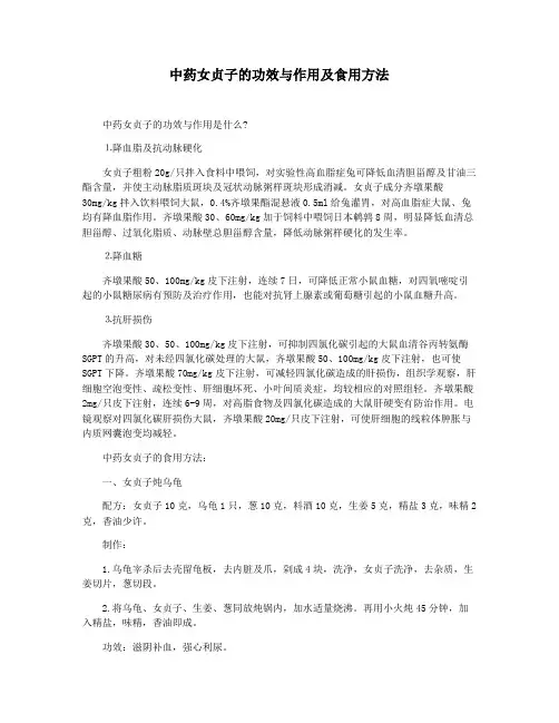 中药女贞子的功效与作用及食用方法