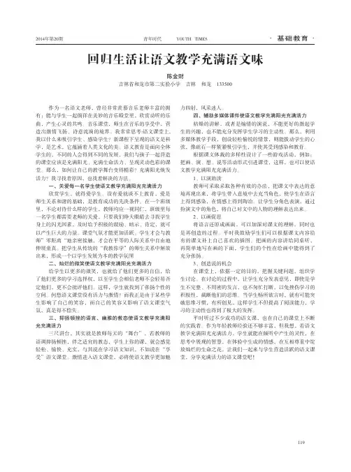 回归生活让语文教学充满语文味