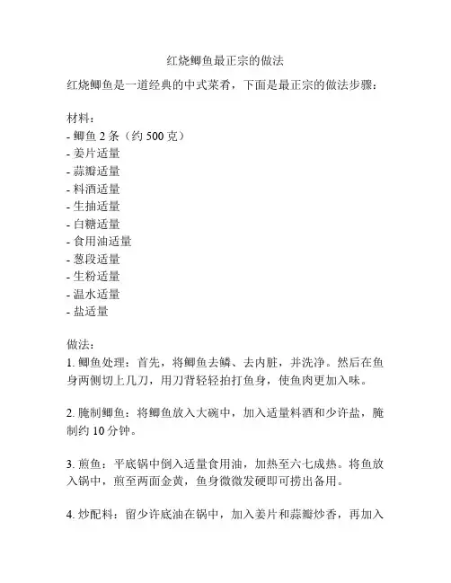 红烧鲫鱼最正宗的做法