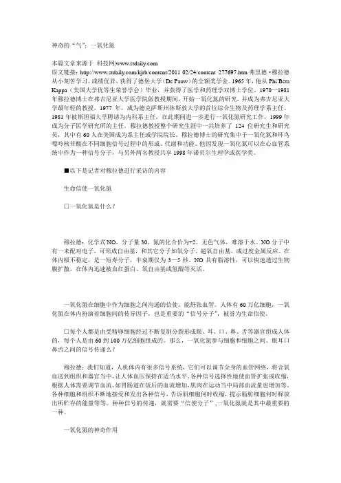 神奇的“气”：一氧化氮