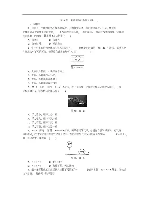 人教版八年级物理下册10.3物体的浮沉条件及应用练习题