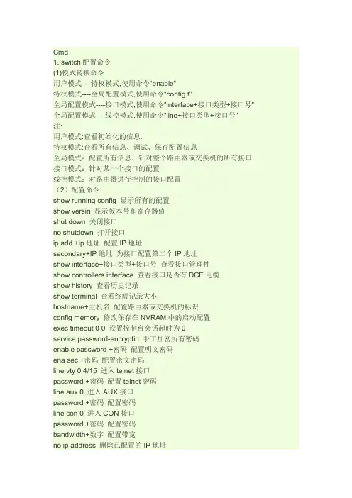 思科交换机配置命令