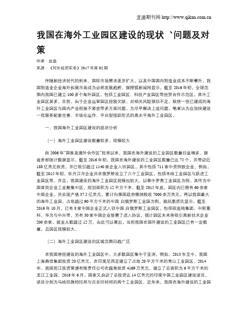 我国在海外工业园区建设的现状